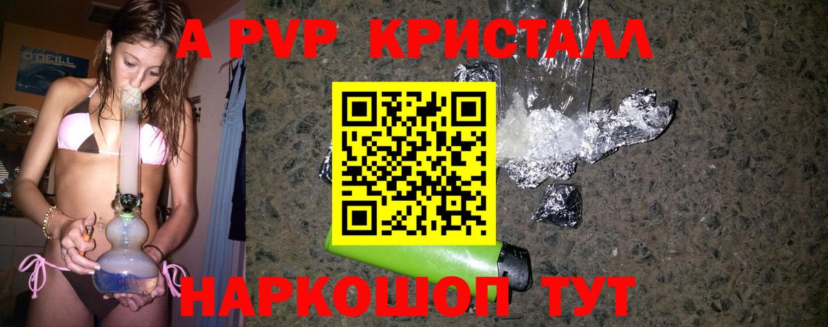 Alpha PVP Crystall  APVP Соль  A-PVP СК  Вход с VPN  Коломна 