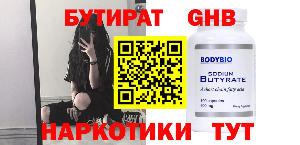 Бутират 99% Коломна