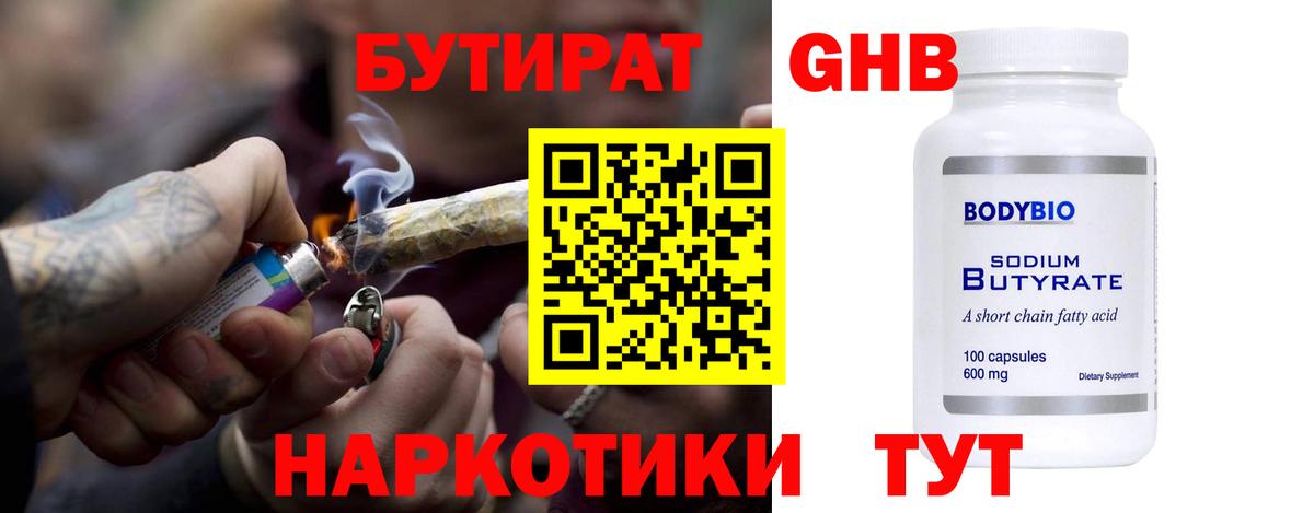 Коломна  БУТИРАТ  Вход с VPN  Бутират Butirat 