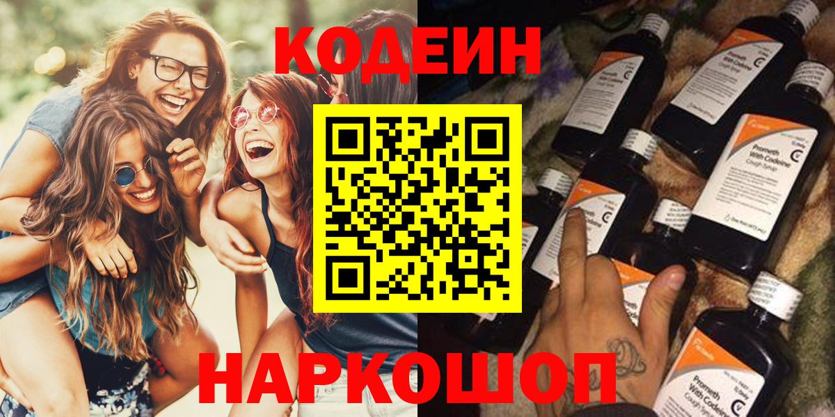 Коломна  что такое наркотик  Вход с VPN  Кодеиновый сироп Lean Purple Drank  Кодеиновый сироп Lean Purple Drank 